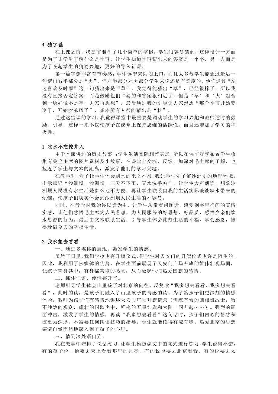 部编版语文1-6年级下册课文教学反思汇总.pdf_第2页