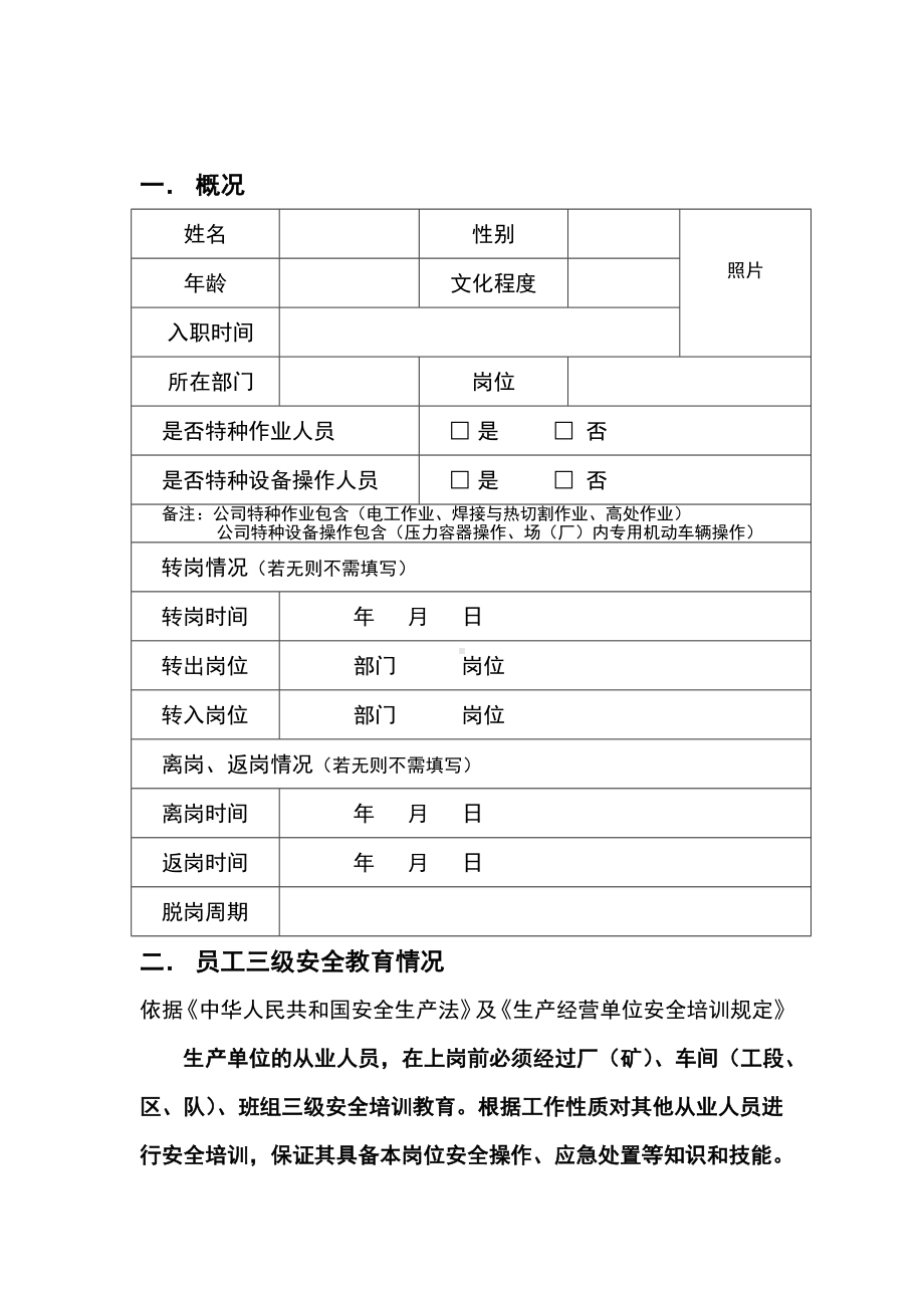 安全教育培训档案（上岗前）.docx_第2页