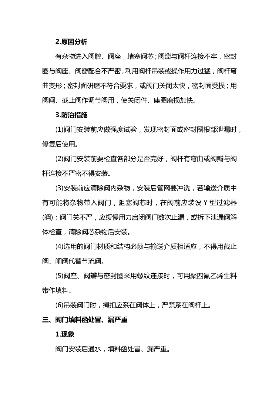 阀件安装质量防治措施.docx_第2页