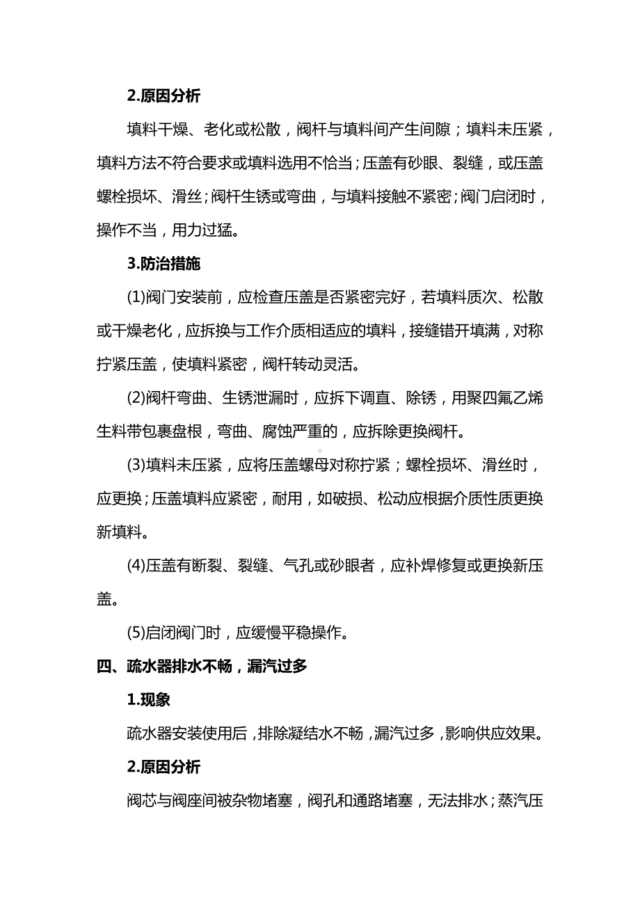 阀件安装质量防治措施.docx_第3页