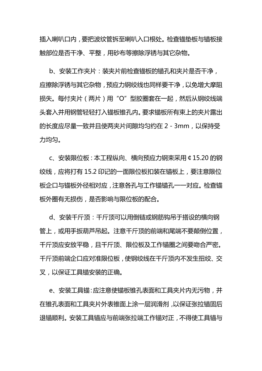 纵向钢绞线张拉操作要点.docx_第2页