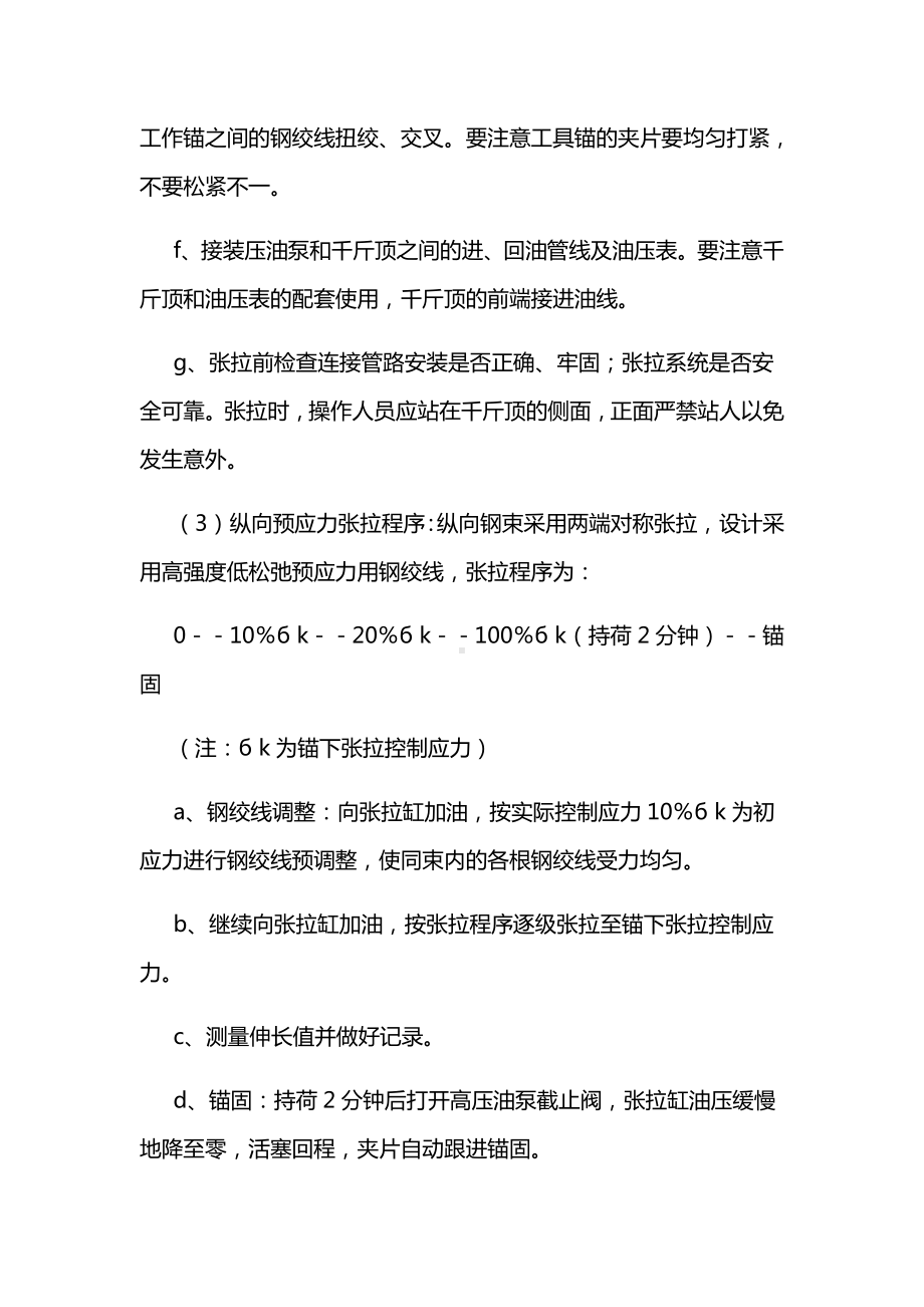 纵向钢绞线张拉操作要点.docx_第3页