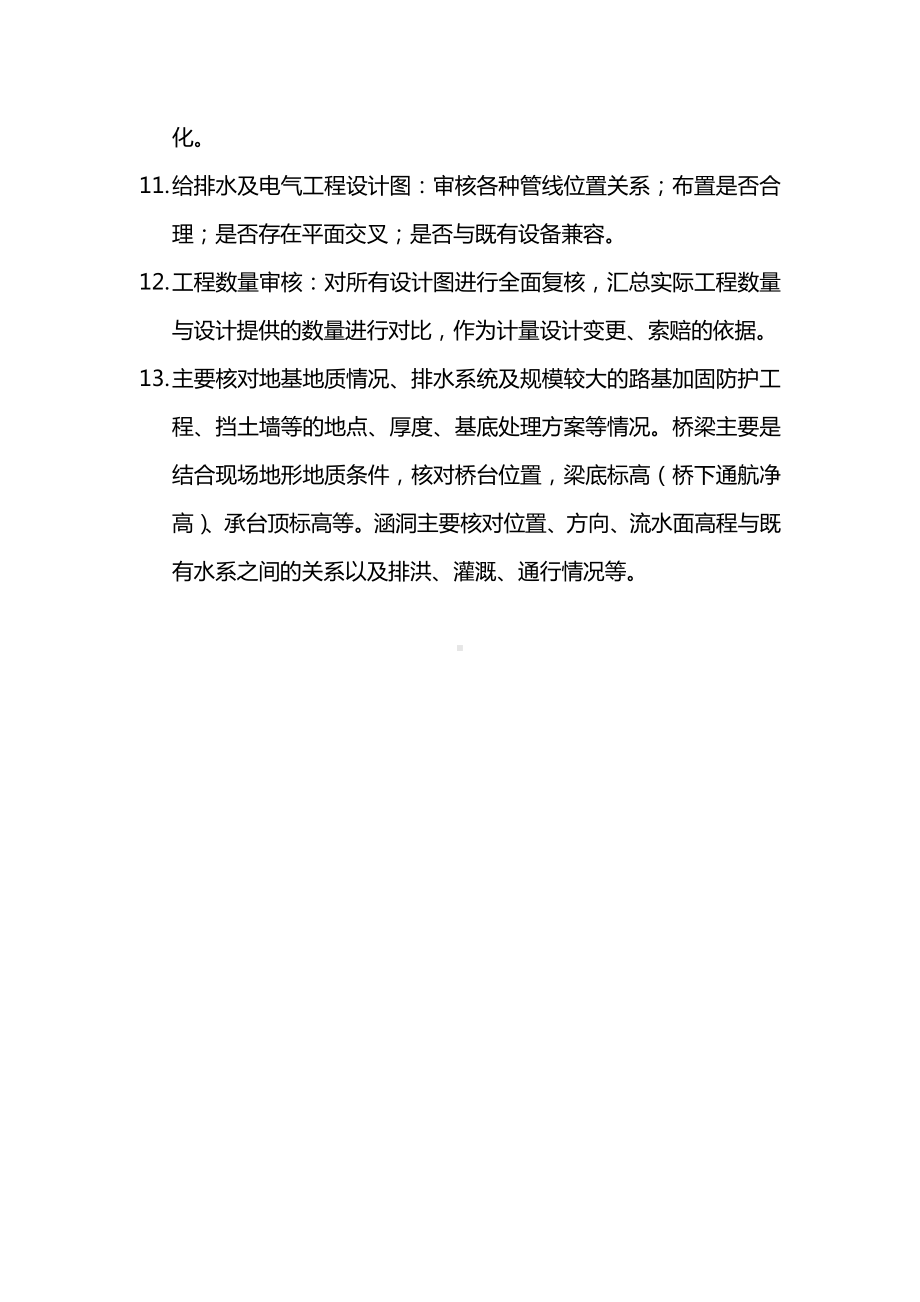 施工图审核的内容.docx_第2页