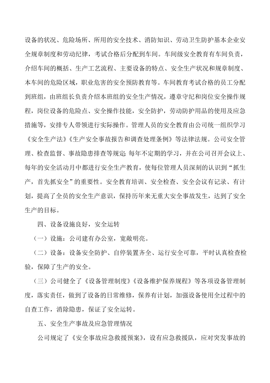 安全目标完成效果评估报告 .doc_第2页