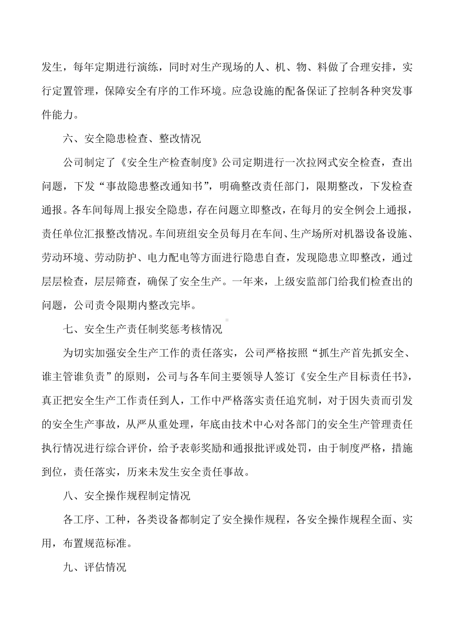 安全目标完成效果评估报告 .doc_第3页