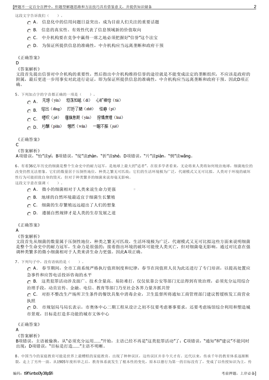 2023年湖北武汉大学资产经营投资管理有限责任公司招聘笔试押题库.pdf_第2页