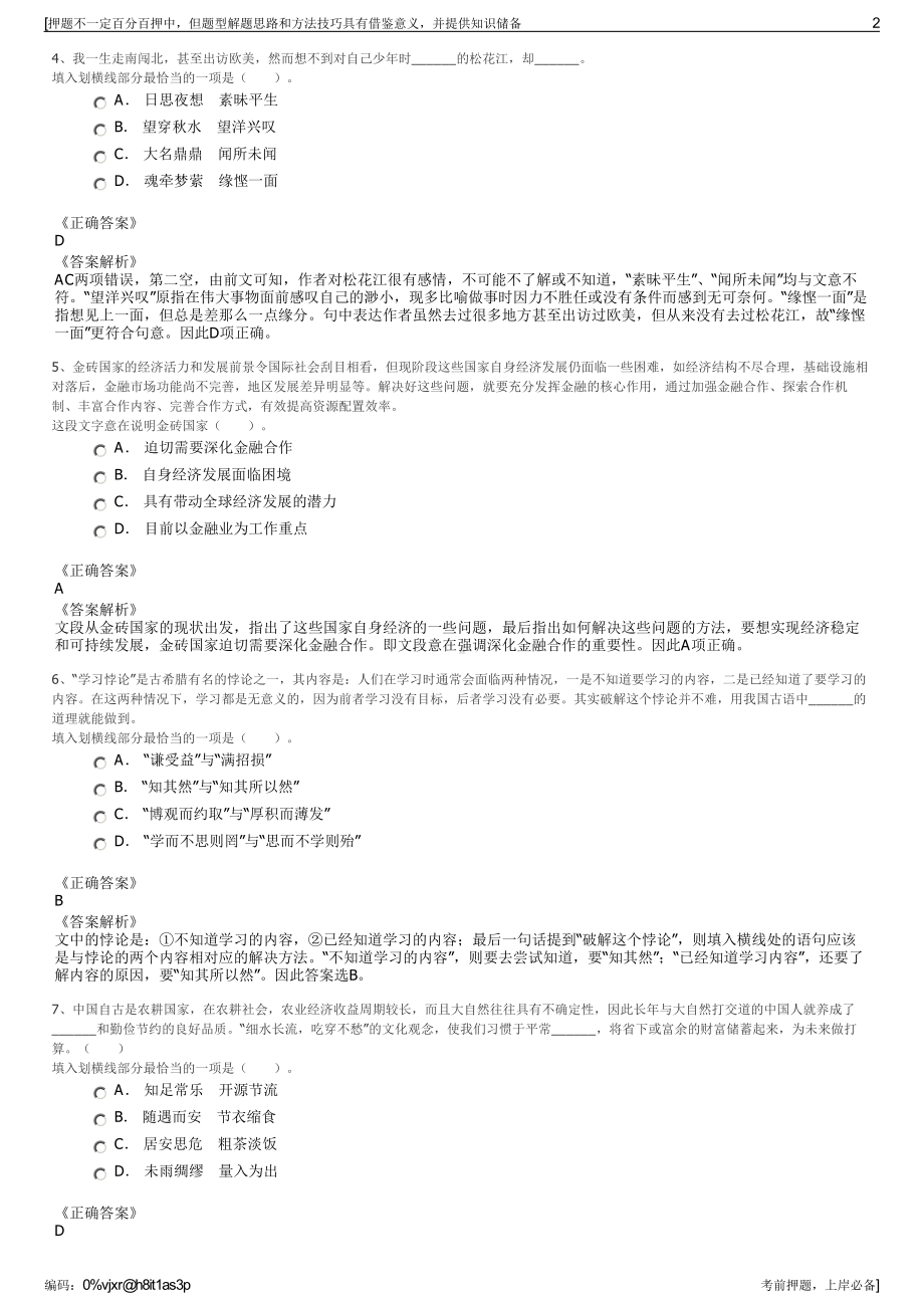 2023年四川广安市经准检验检测集团股份有限公司招聘笔试押题库.pdf_第2页