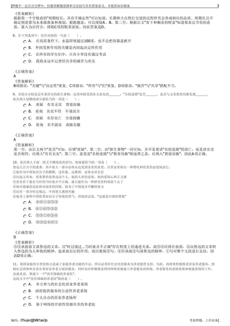 2023年四川广安市经准检验检测集团股份有限公司招聘笔试押题库.pdf_第3页