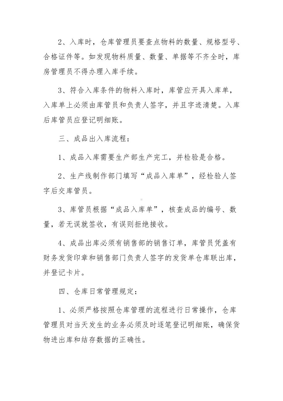 废品库房管理制度范文（通用6篇）.docx_第2页