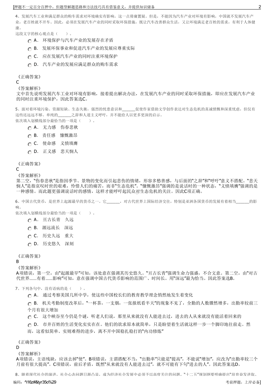 2023年贵州安顺市关岭县聚源融资担保有限责任公司招聘笔试押题库.pdf_第2页