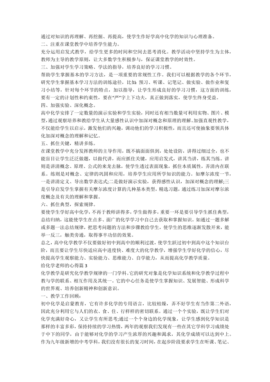 给化学老师的心得8篇.docx_第2页