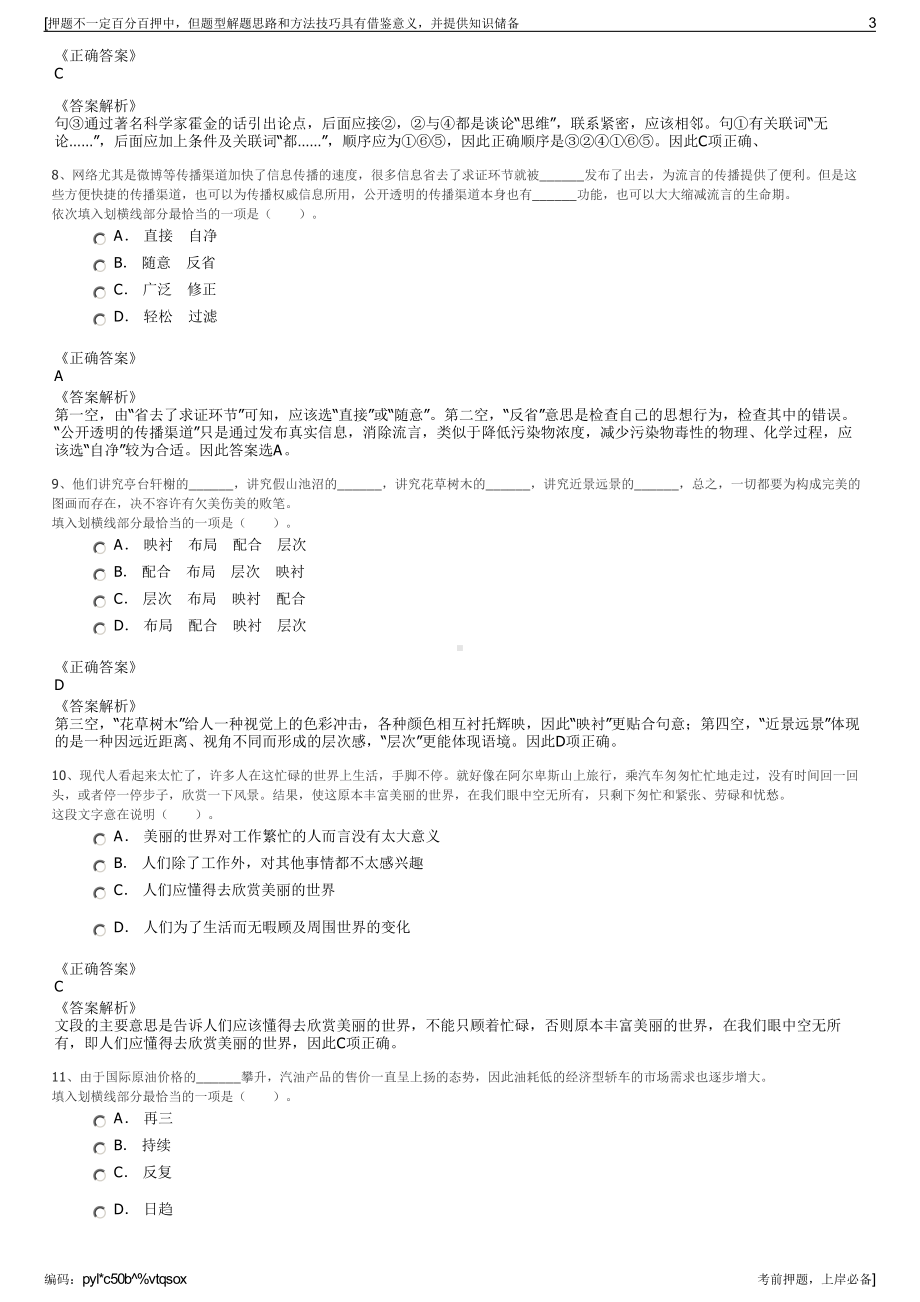 2023年广东佛山三水区公有资产投资管理有限公司招聘笔试押题库.pdf_第3页