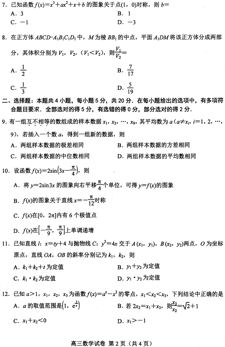 唐山市 2022 年普通高等学校招生统一考试第一次模拟演练数学（二）.pdf_第2页