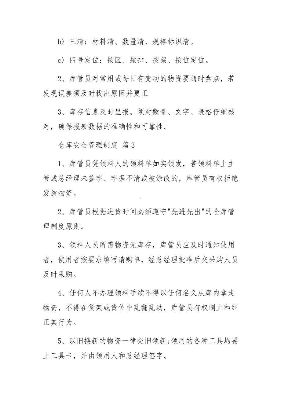 仓库安全管理制度范文（通用14篇）.docx_第2页