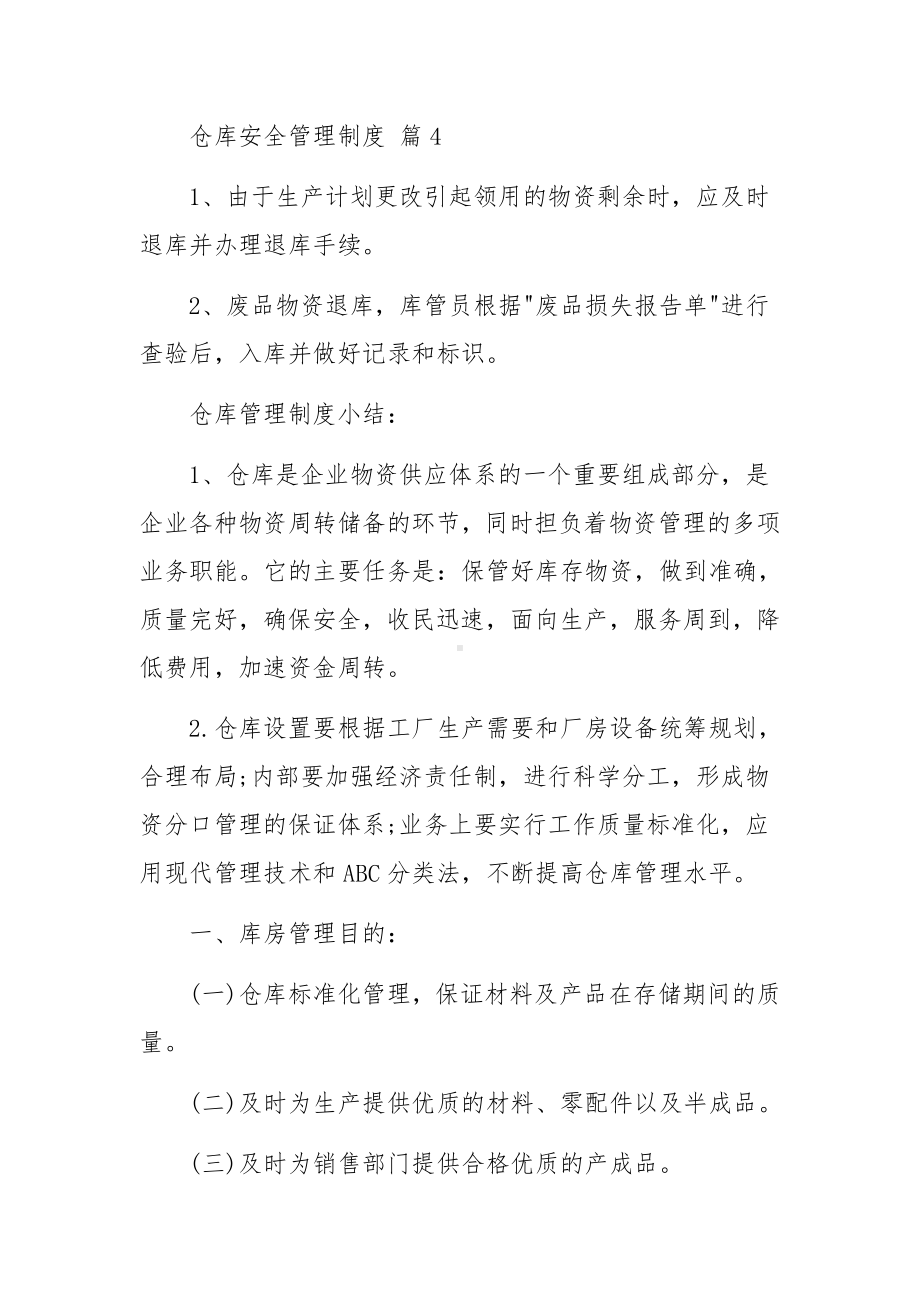 仓库安全管理制度范文（通用14篇）.docx_第3页