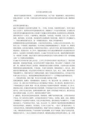 社区委长述职报告6篇.docx