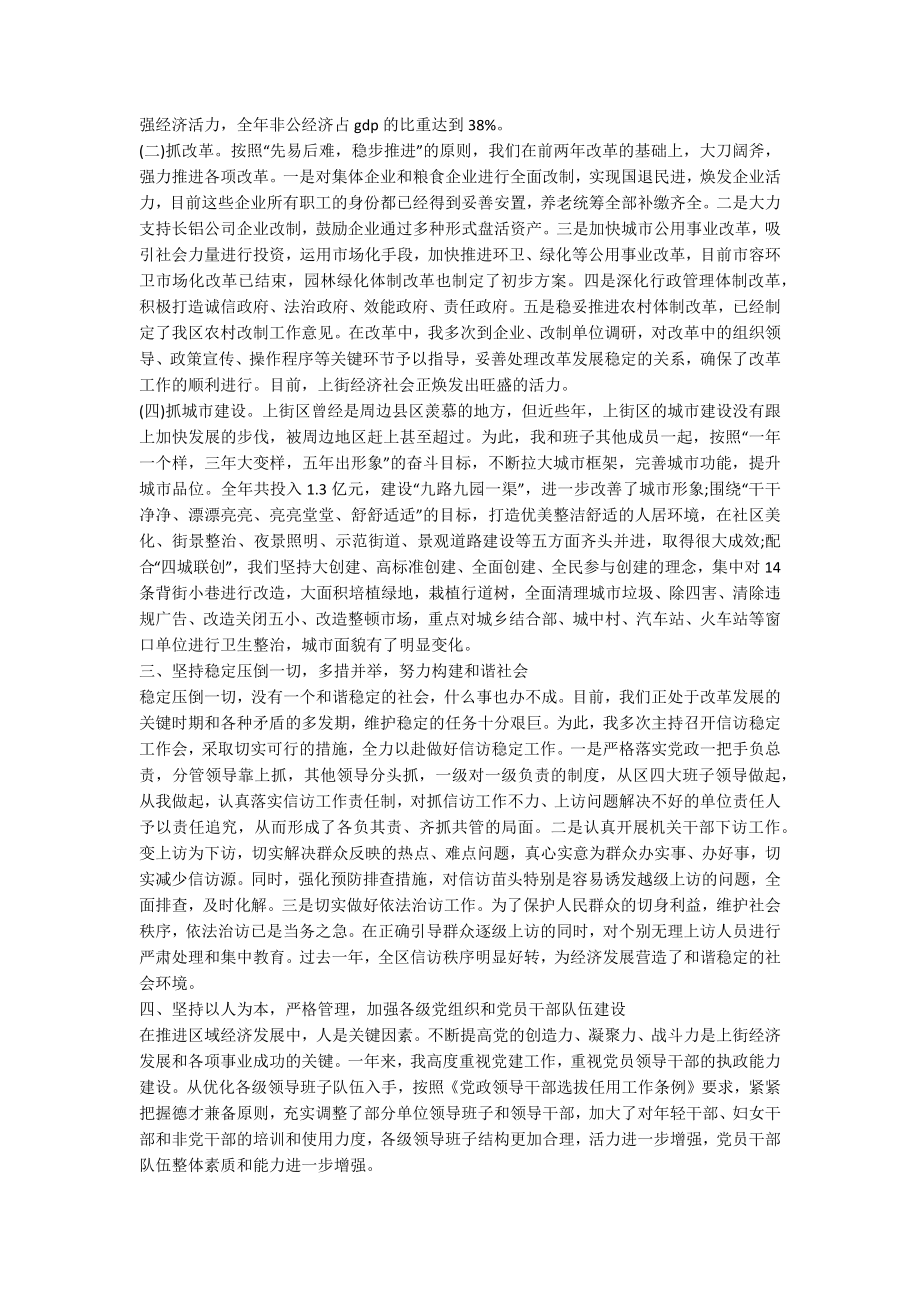 社区委长述职报告6篇.docx_第2页