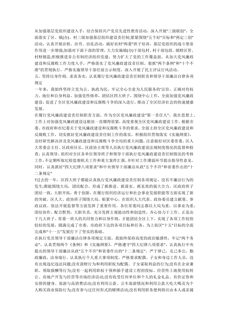 社区委长述职报告6篇.docx_第3页