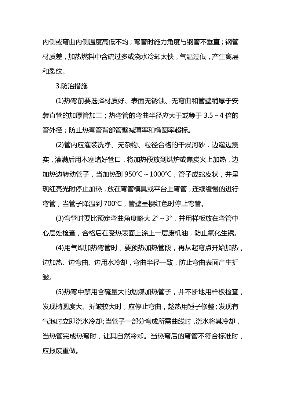 弯管制作质量通病防治措施.docx_第2页