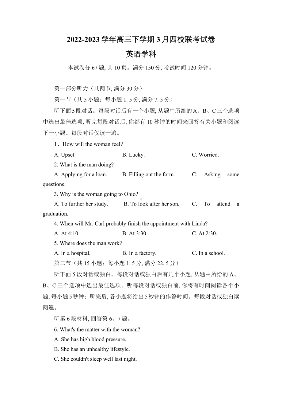 福建省南平市2022-2023学年高三下学期3月四校联考英语试卷及答案.docx_第1页