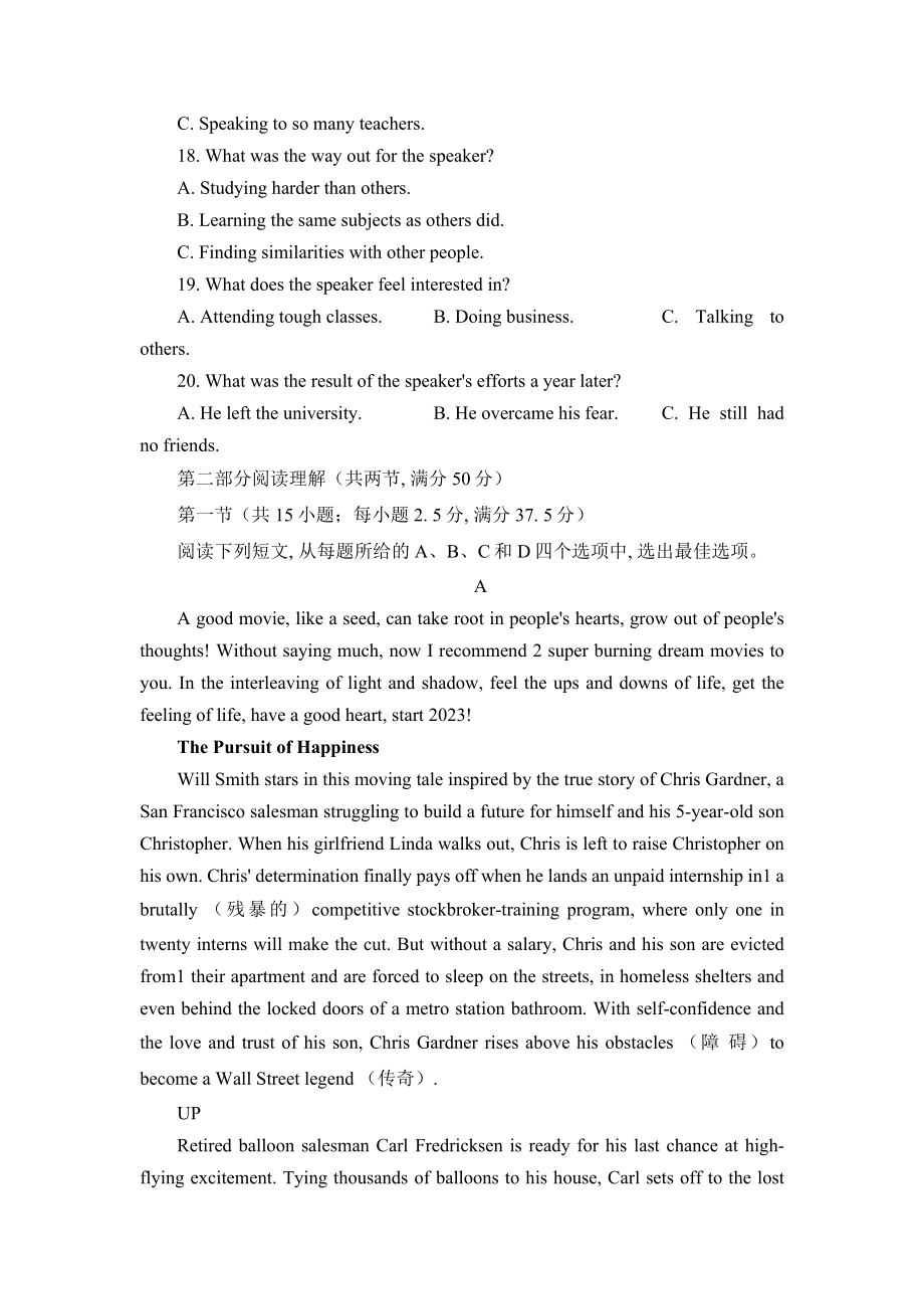 福建省南平市2022-2023学年高三下学期3月四校联考英语试卷及答案.docx_第3页