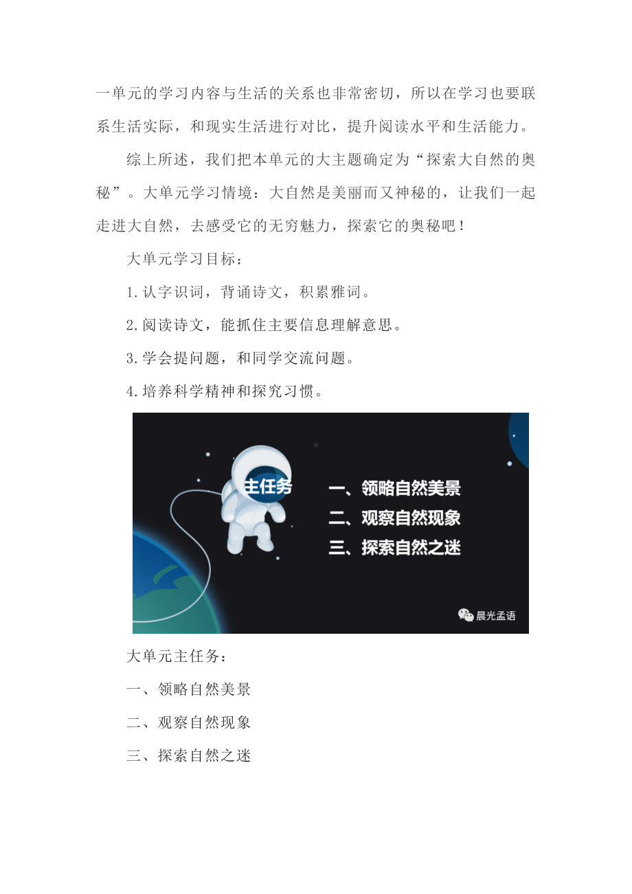 探索大自然的奥秘：语文二年级下册第六单元大单元学习任务群.docx_第2页