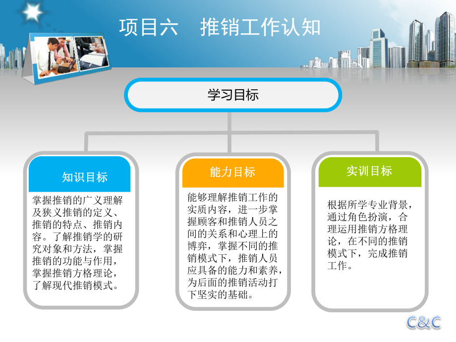 《商务谈判与推销实务》课件项目六.pptx_第2页