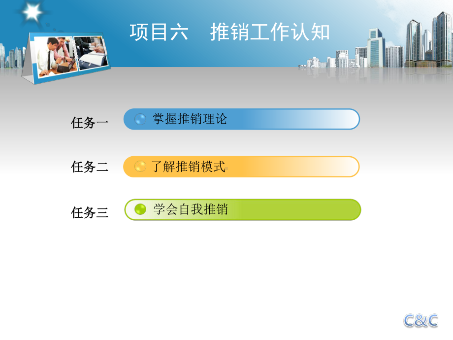 《商务谈判与推销实务》课件项目六.pptx_第3页