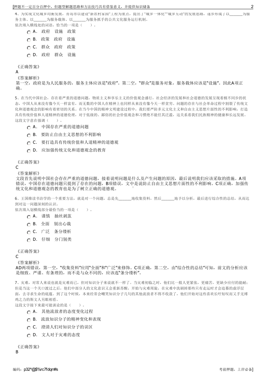 2023年中煤地质集团招聘营销中心总监、益而康公司招聘笔试押题库.pdf_第2页