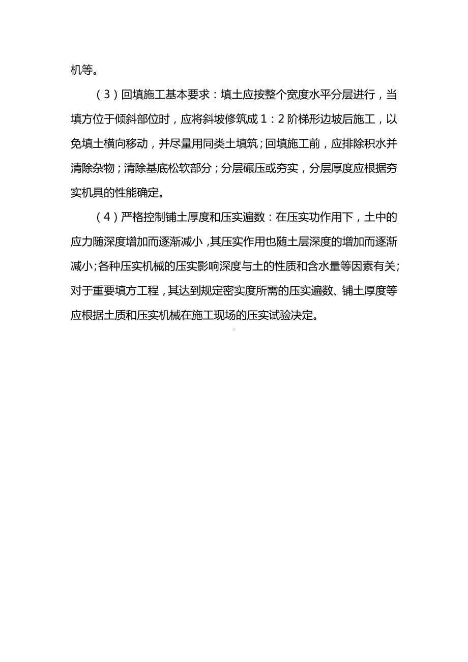 回填土工程质量通病及防治措施.docx_第3页