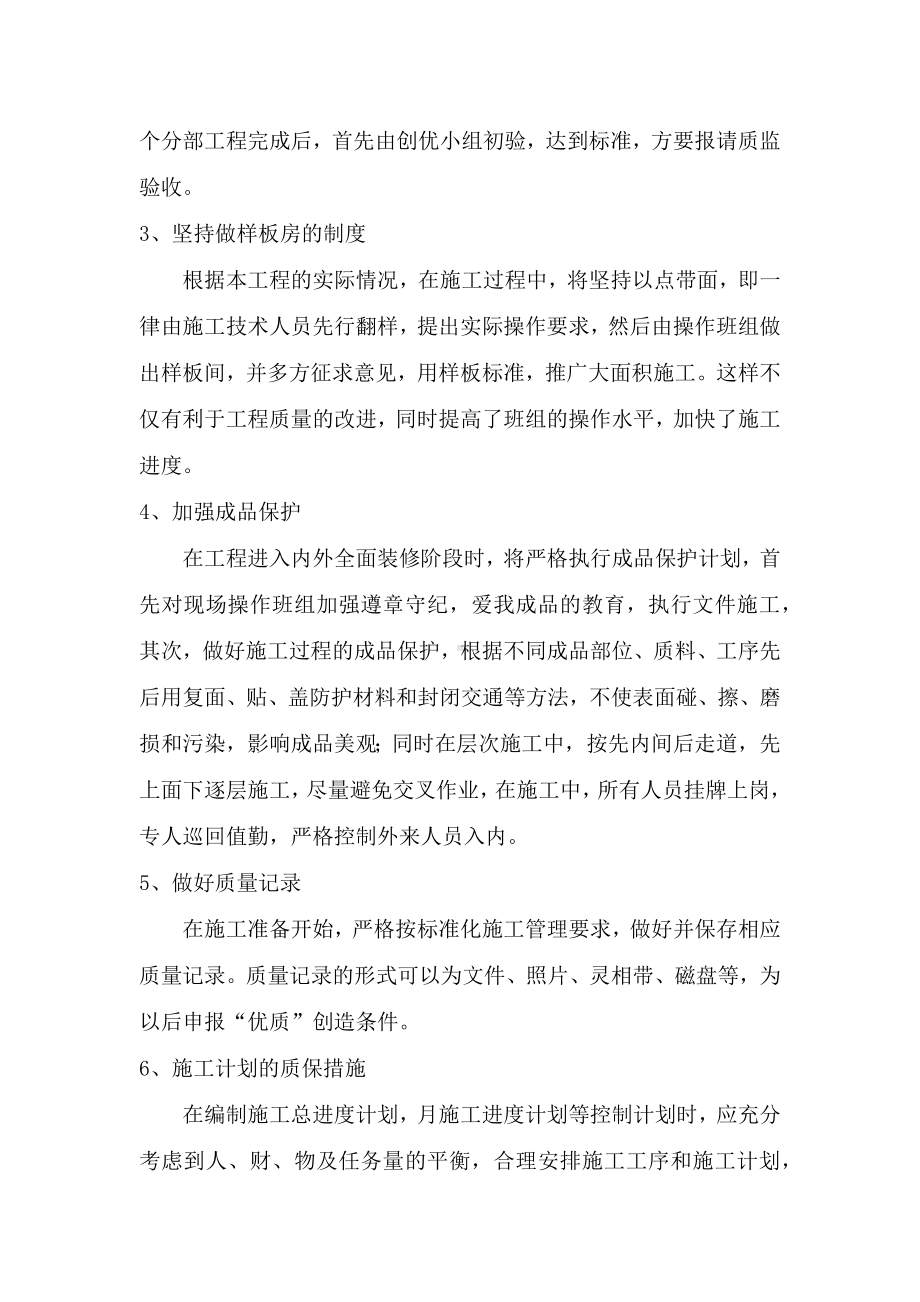 实现质量目标的措施.docx_第2页