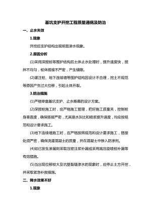 基坑支护开挖工程质量通病及防治.docx