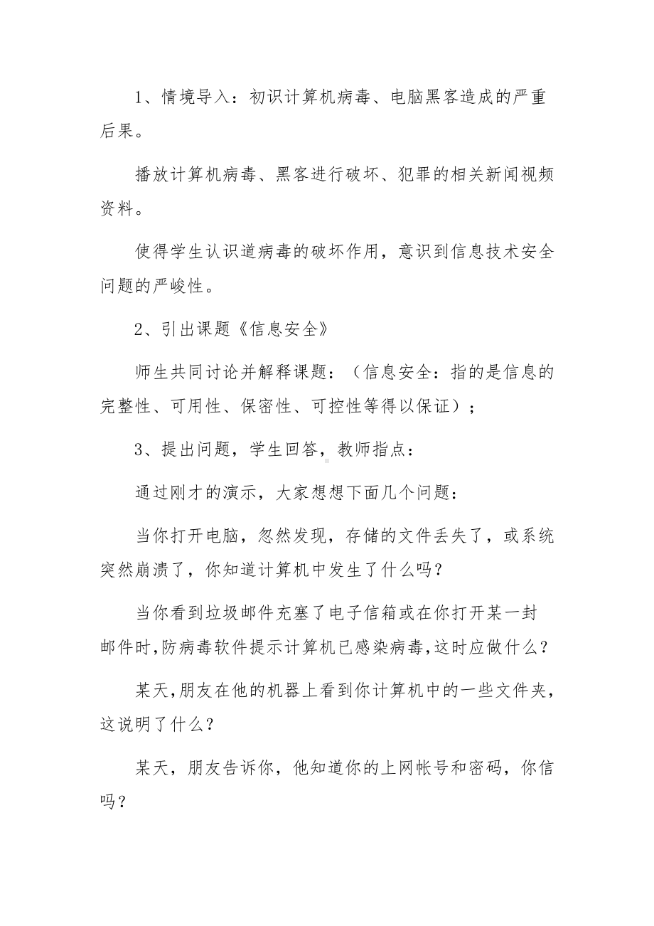 幼儿园网络安全教育主题活动教案范文6篇.docx_第2页