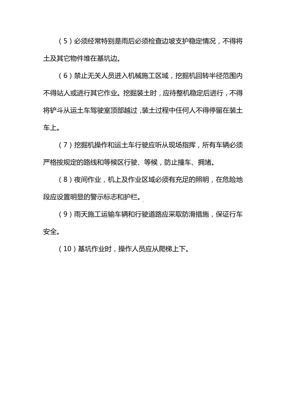 土方工程质量标准及安全措施.docx_第3页