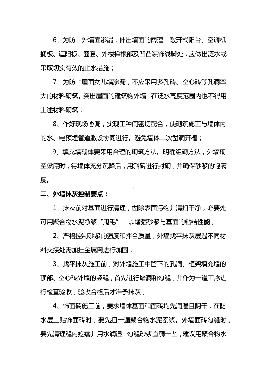 外墙渗漏防治措施.docx_第2页