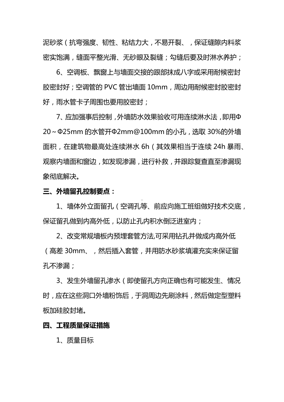 外墙渗漏防治措施.docx_第3页