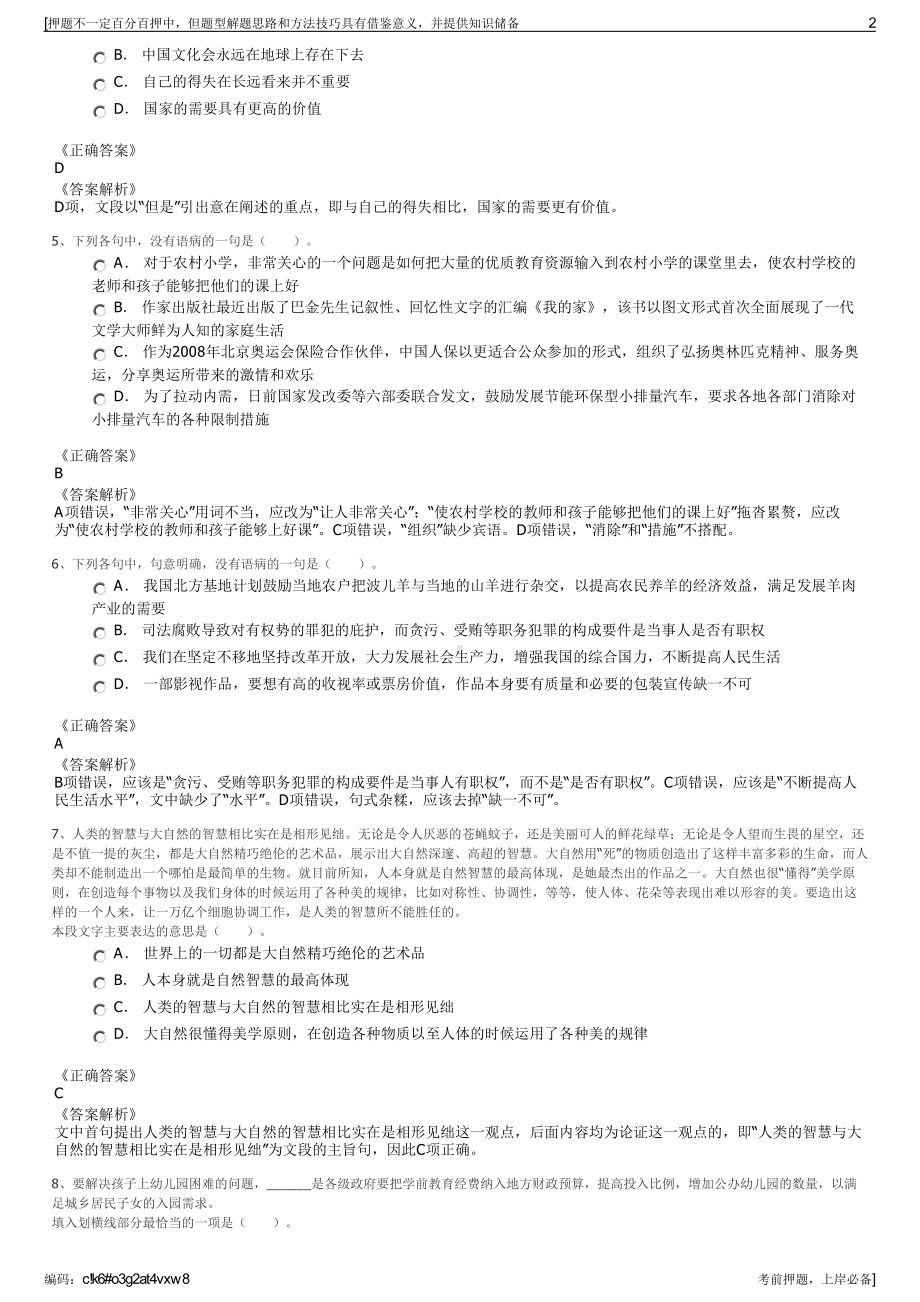 2023年四川巴中市恩阳区金马土地开发有限责任公司招聘笔试押题库.pdf_第2页