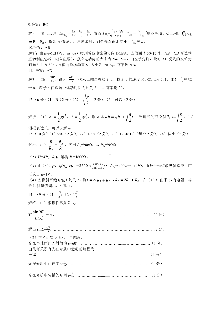 2023年3月联考物理答案.docx_第2页