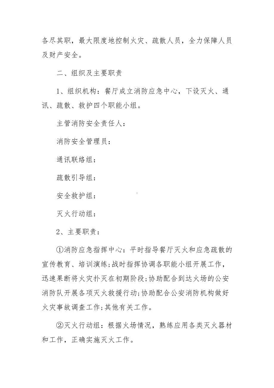 灭火应急疏散预案和演练内容范文.docx_第3页