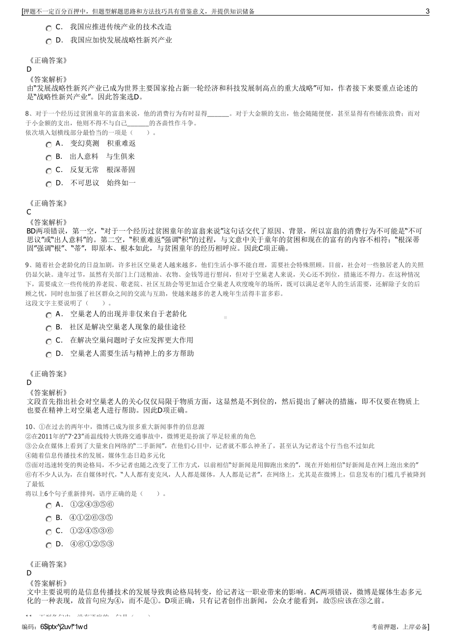 2023年广西来宾建工集团海河水利建设有限责任公司招聘笔试押题库.pdf_第3页