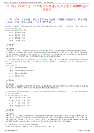 2023年广西来宾建工集团海河水利建设有限责任公司招聘笔试押题库.pdf