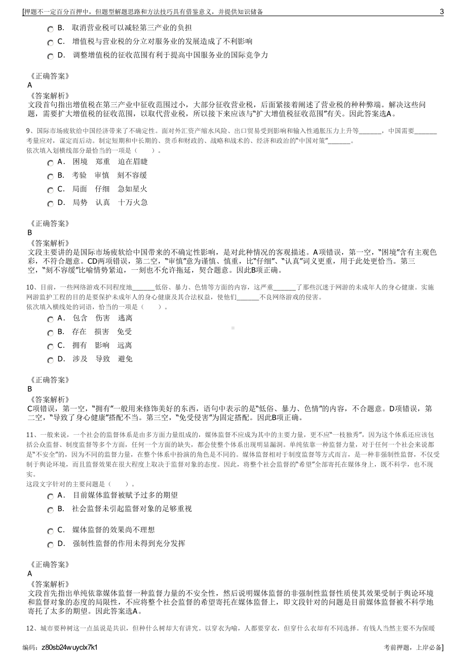 2023年山东滨州阳信县利民生物质能技术有限公司招聘笔试押题库.pdf_第3页