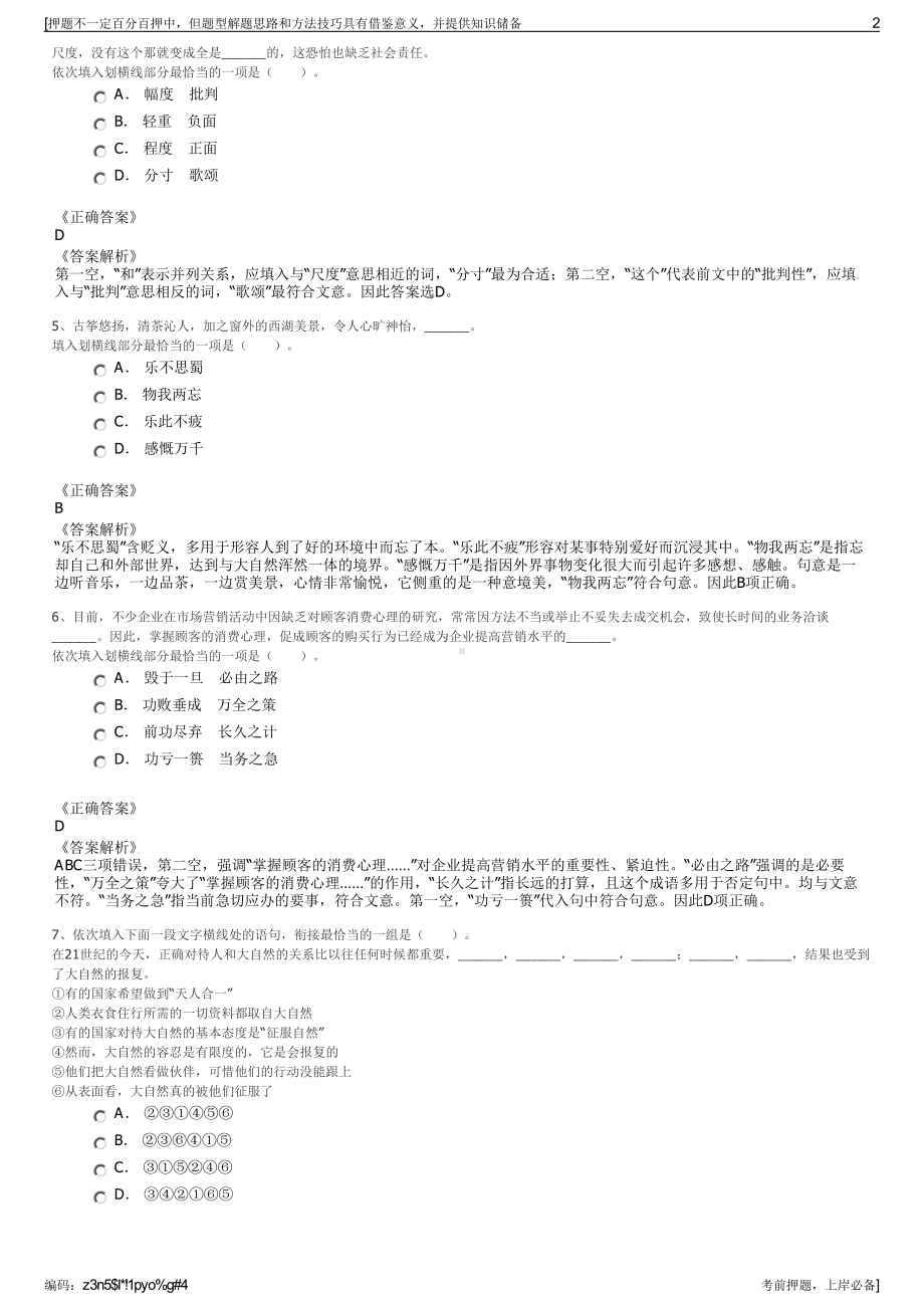 2023年重庆市万盛经开区城市开发投资集团有限公司招聘笔试押题库.pdf_第2页