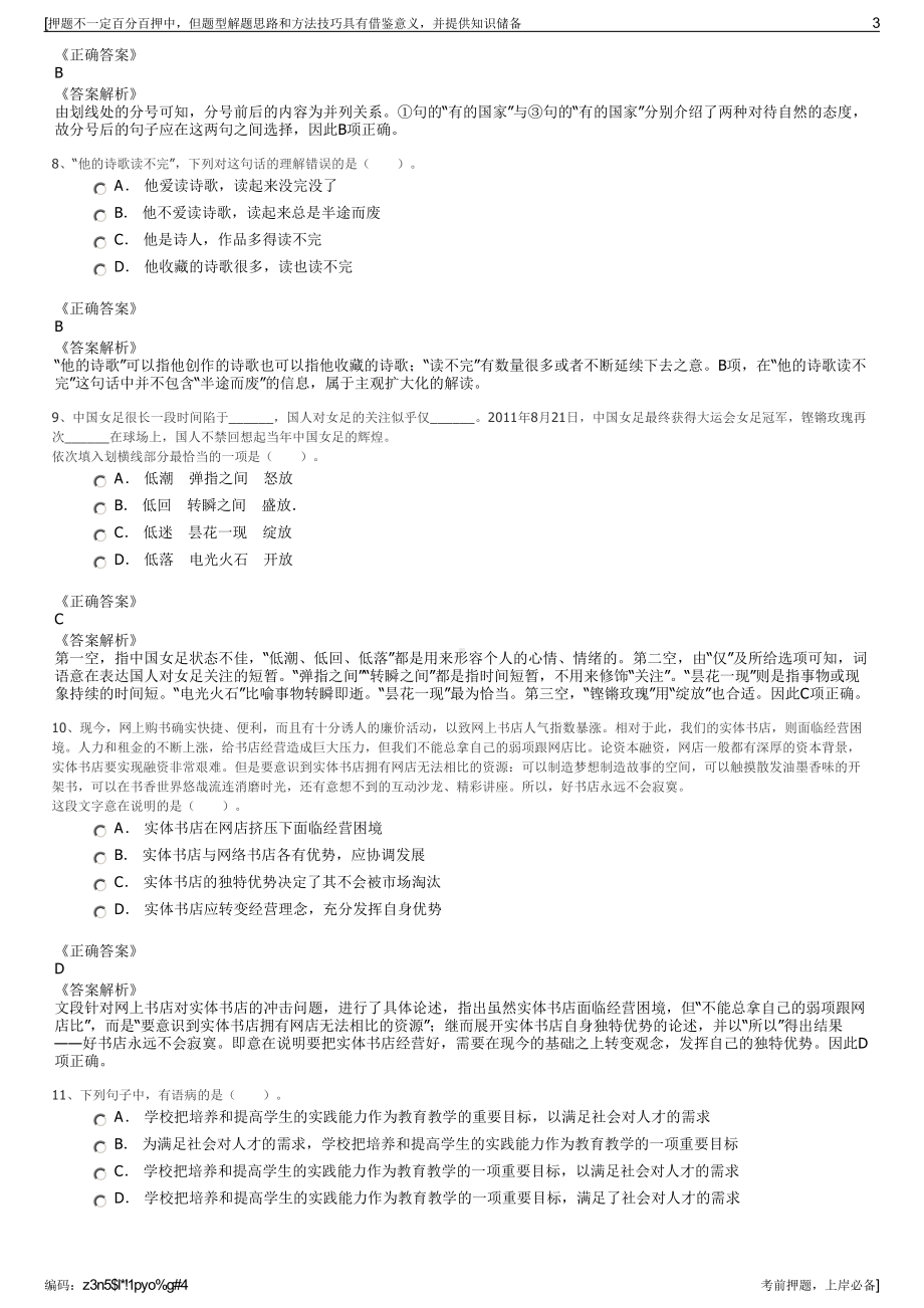 2023年重庆市万盛经开区城市开发投资集团有限公司招聘笔试押题库.pdf_第3页