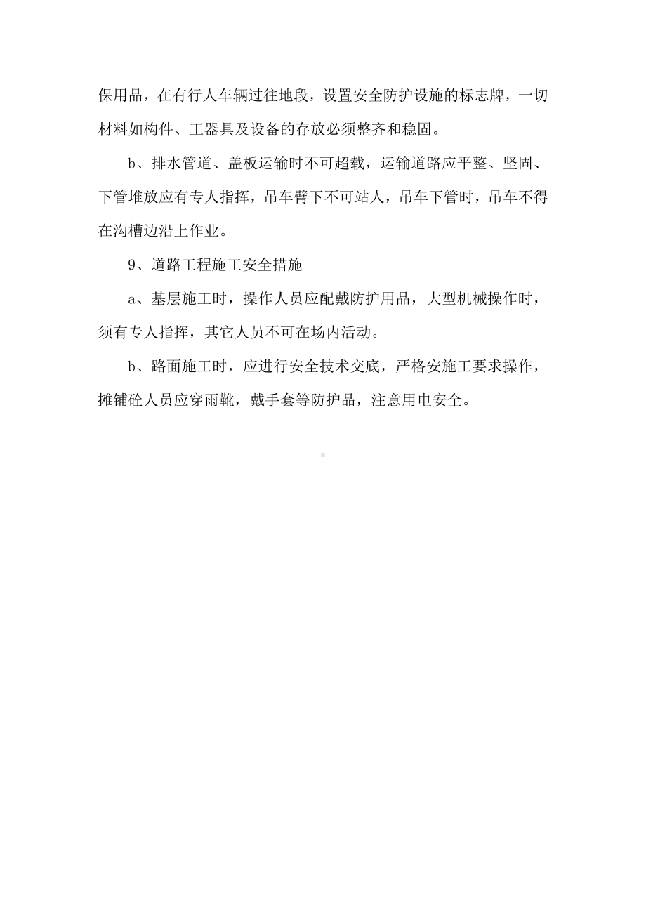 安全施工保障措施.docx_第2页