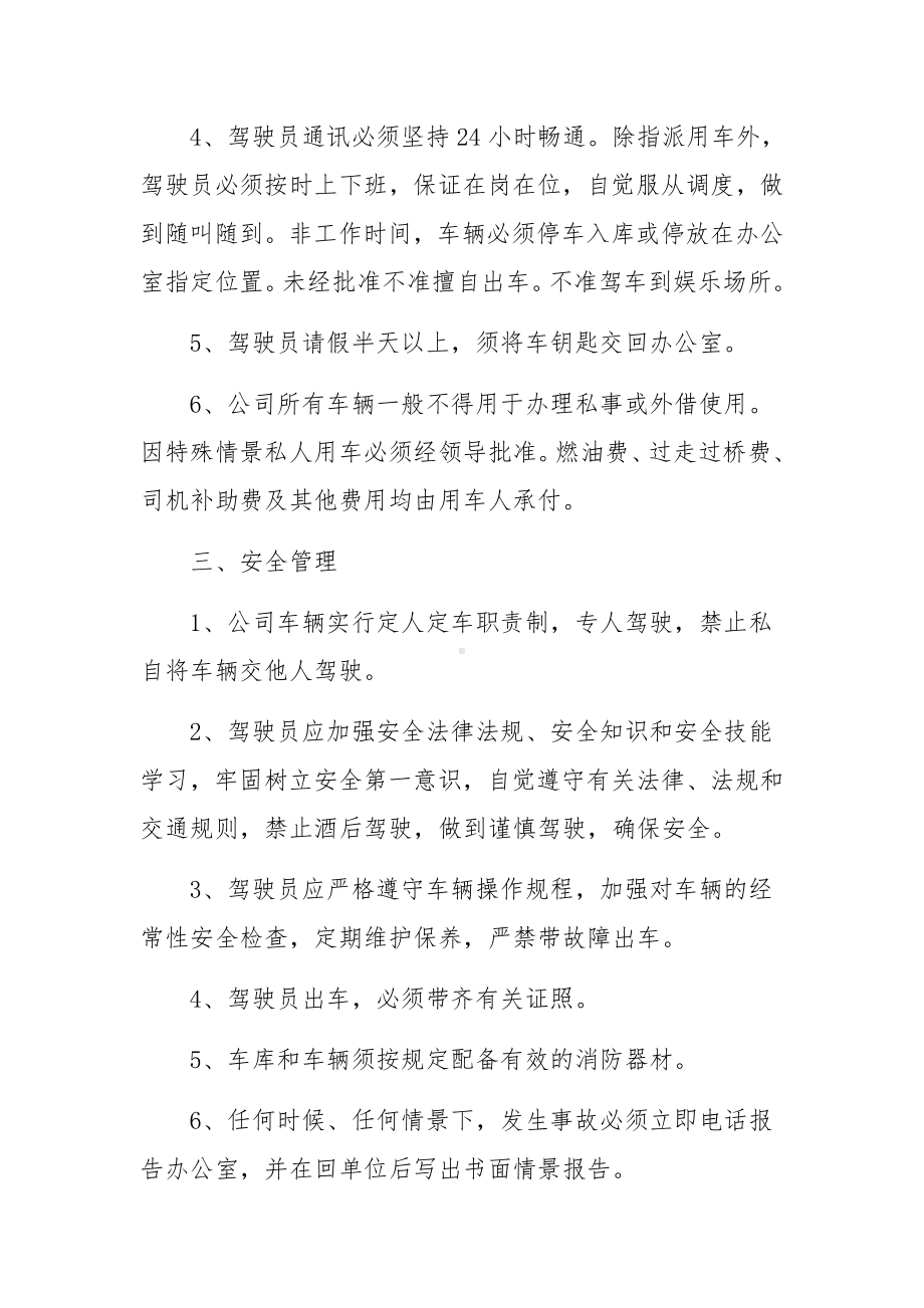 企业公车的管理制度范文7篇.docx_第2页