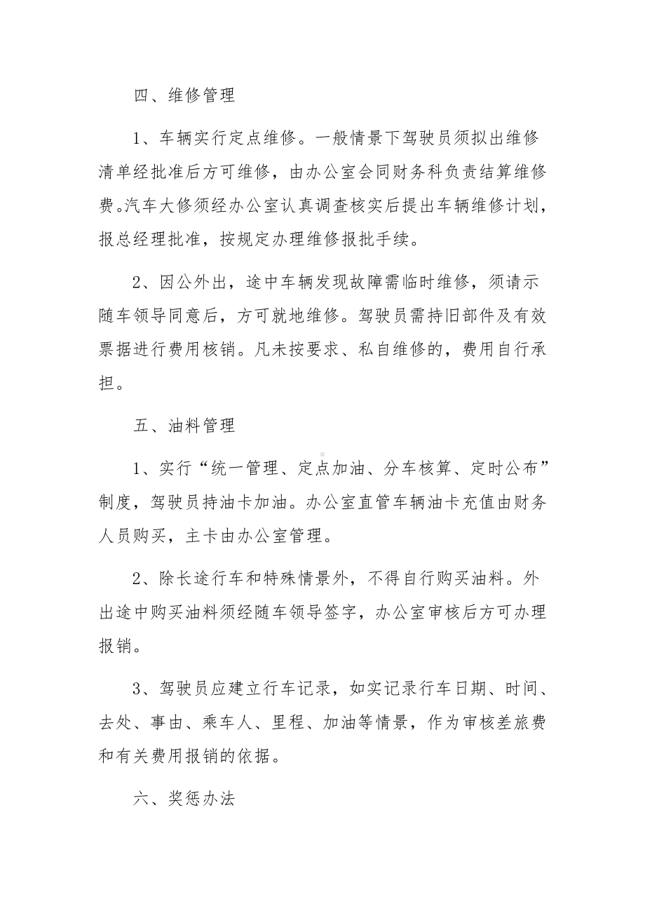 企业公车的管理制度范文7篇.docx_第3页