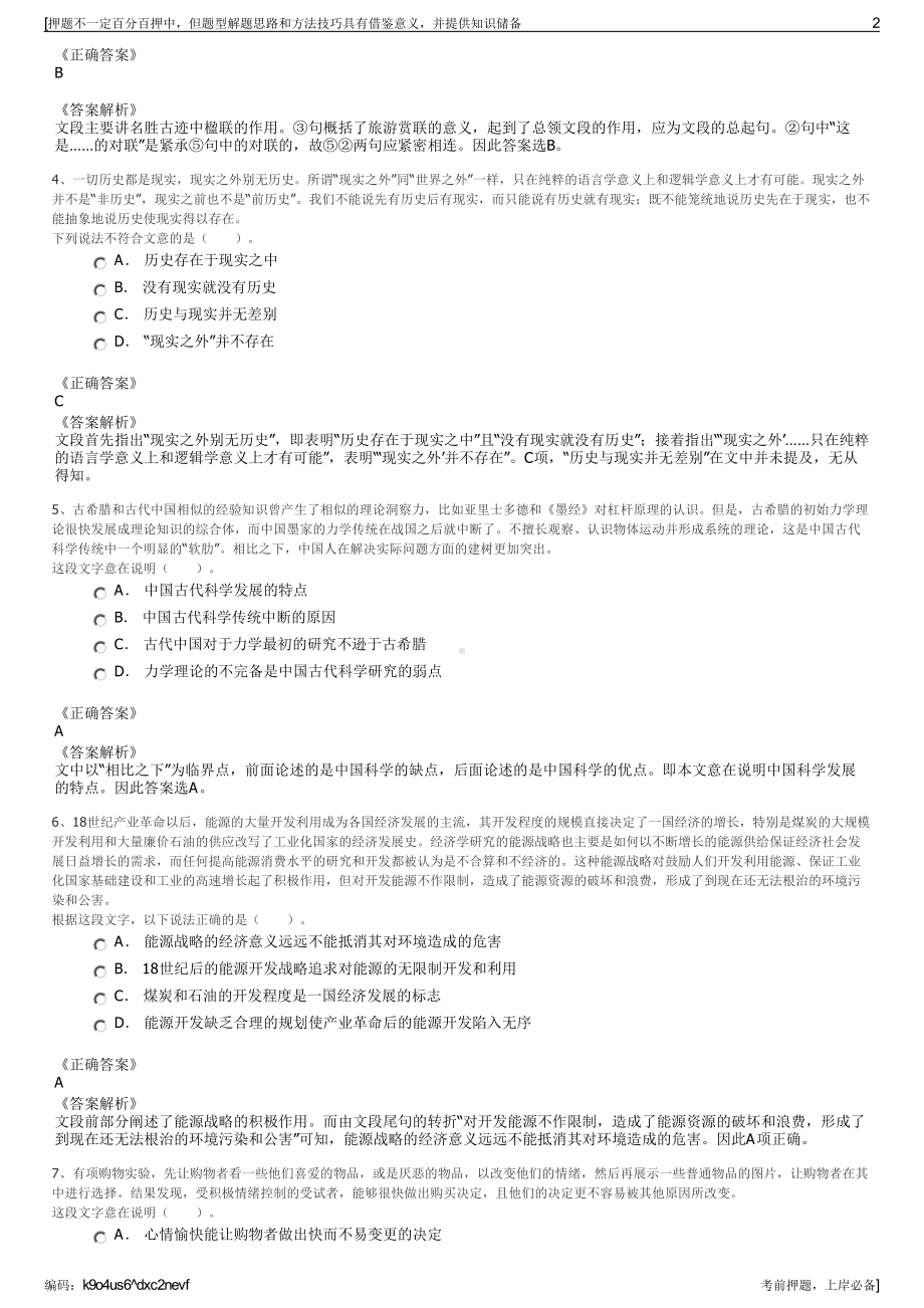 2023年福建三明生态工贸区生态新城集团有限公司招聘笔试押题库.pdf_第2页