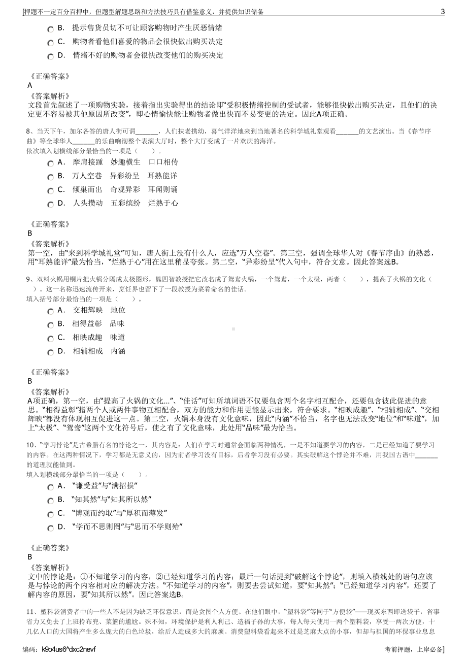 2023年福建三明生态工贸区生态新城集团有限公司招聘笔试押题库.pdf_第3页