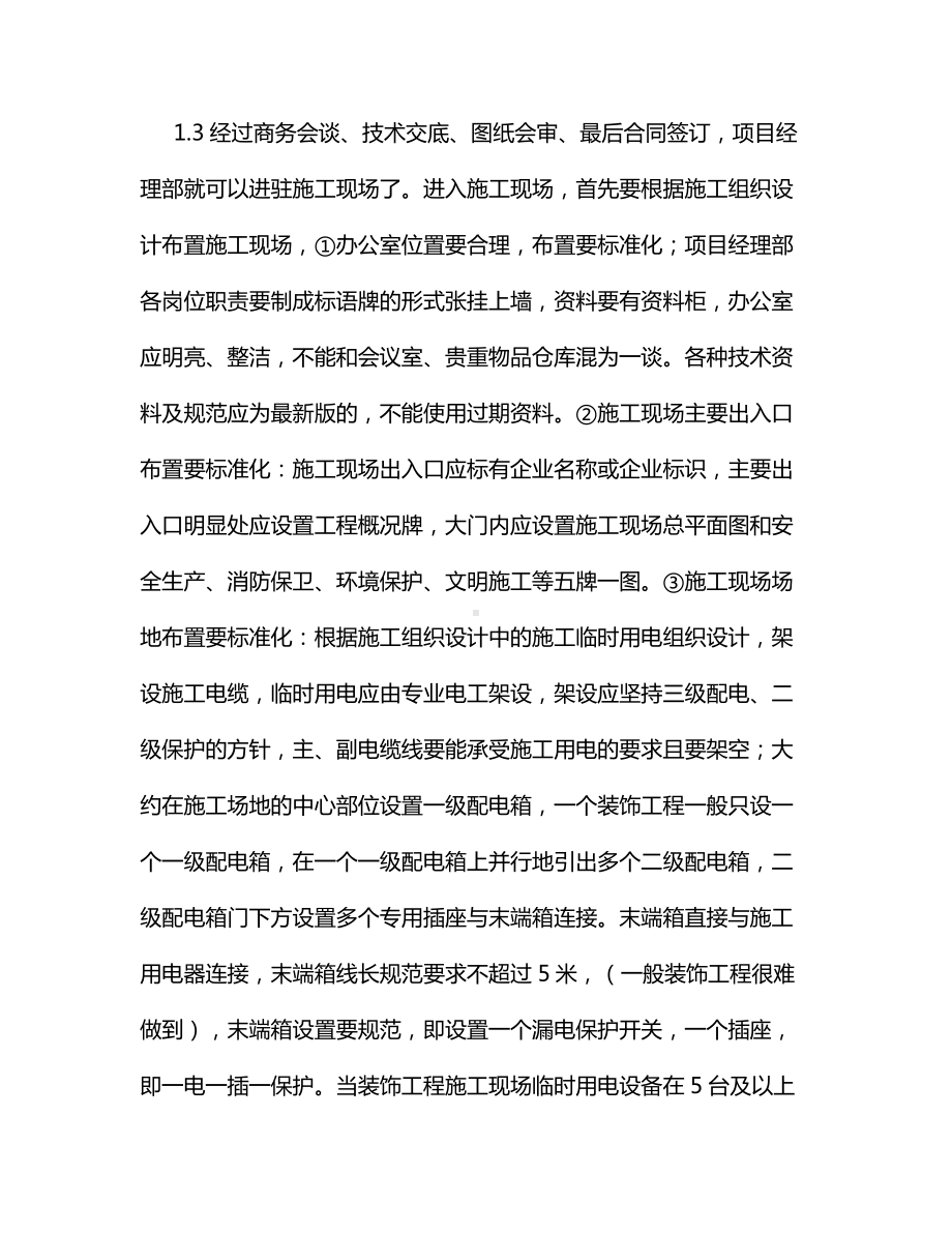 装饰工程项目管理方案.docx_第2页